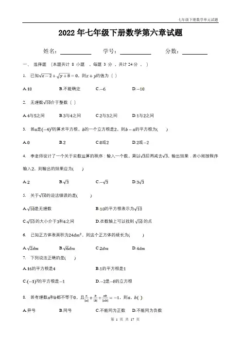 七年级下册数学第六章《实数 》单元试题含答案