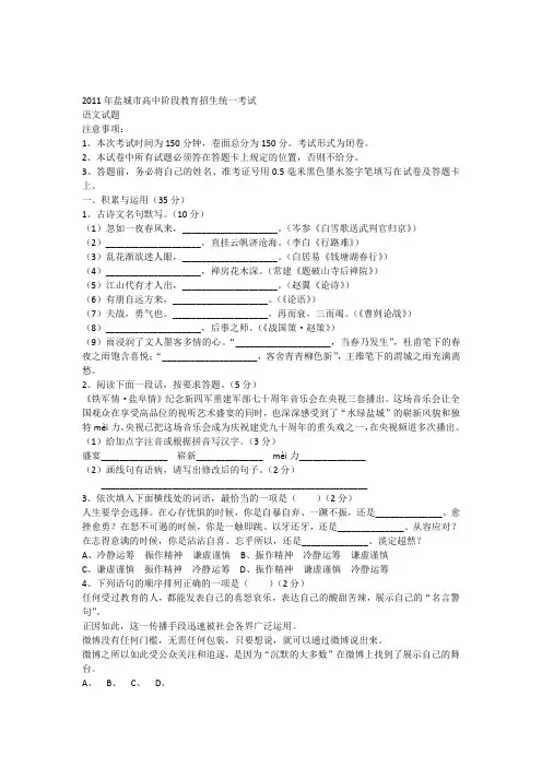 2011年江苏省盐城市中考语文试题及答案