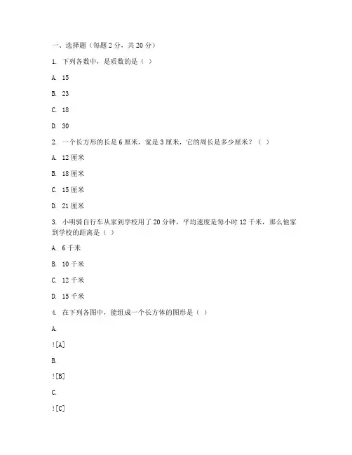 长安校区六年级数学试卷