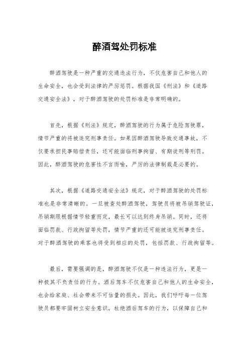 醉酒驾处罚标准