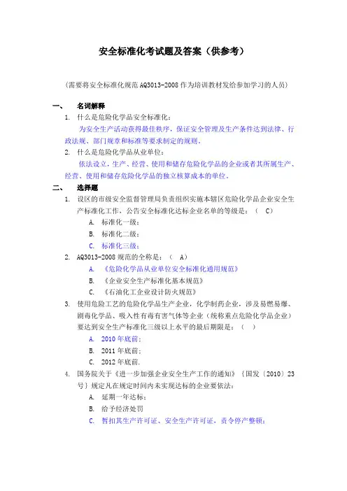 安全标准化考试题及答案(供参考)