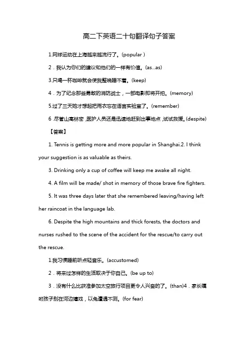 高二下英语二十句翻译句子答案