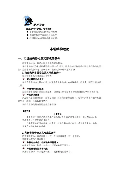 市场结构理论 2