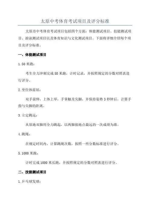 太原中考体育考试项目及评分标准