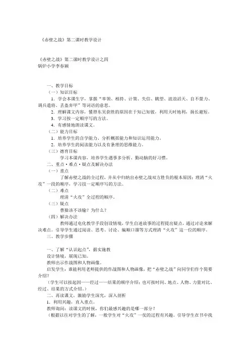 小学五年级语文《赤壁之战》第二课时教学设计