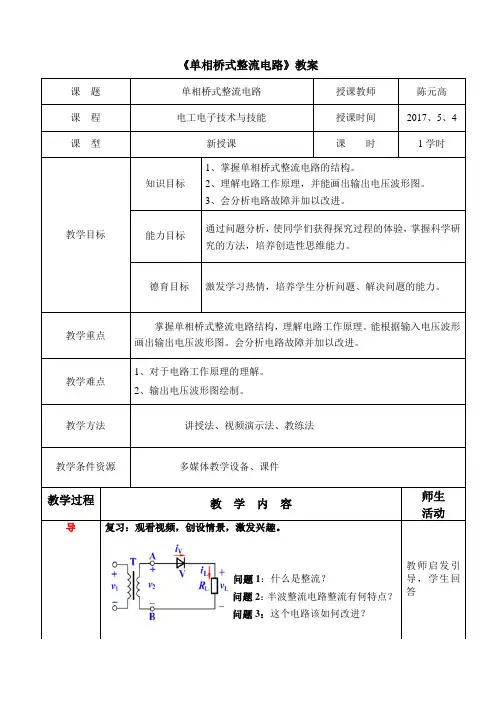 单相桥式整流电路教案