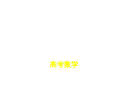 2021届新高考版高考数学一轮复习课件：§9.5 抛物线(讲解部分) 