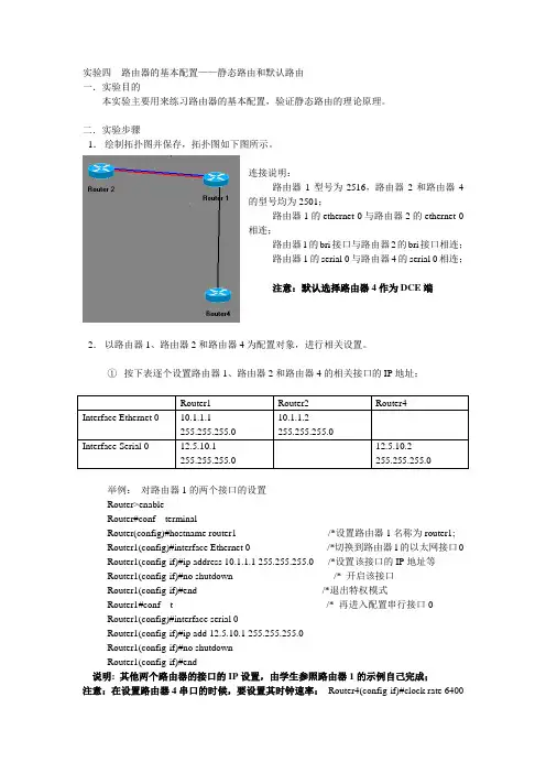 实验四    路由器的基本配置(静态路由、默认路由)