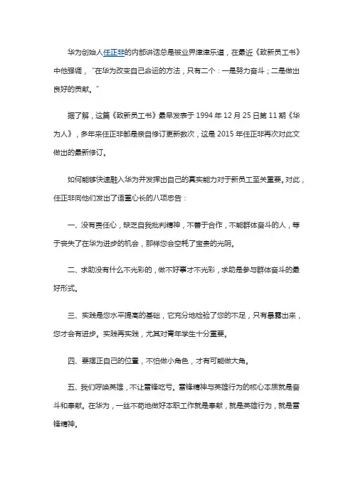 任正非向他们发出了语重心长的八项忠告