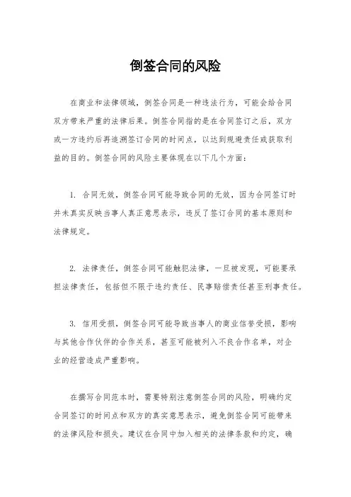 倒签合同的风险