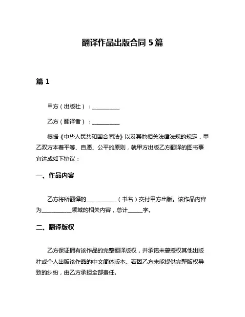 翻译作品出版合同5篇