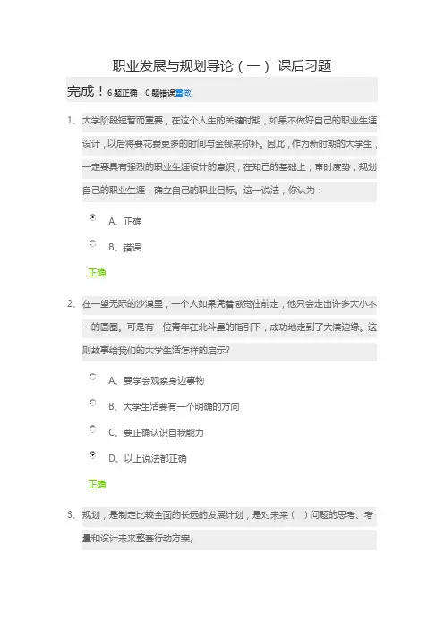 锦成网职业发展与规划导论复习资料