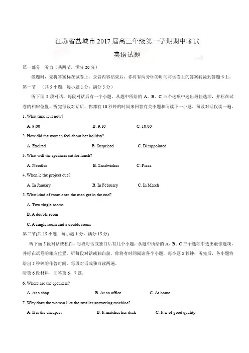 【联考解析】江苏省盐城市2017届高三上学期期中考试英语试卷(解析版)