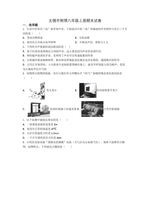 无锡市物理八年级上册期末试卷