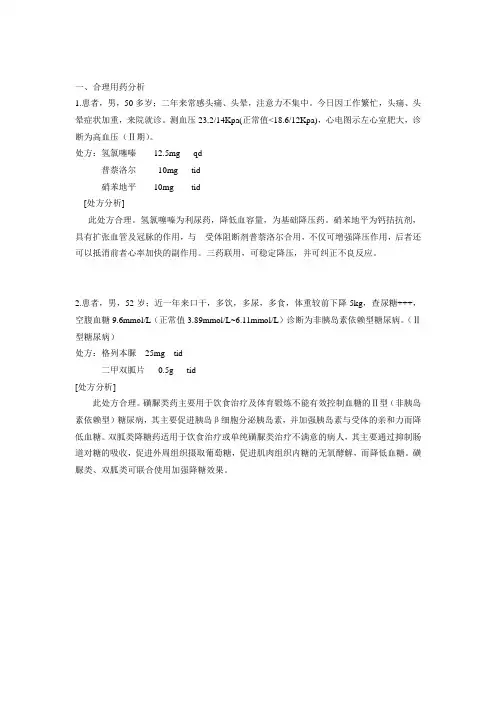 处方分析示例2