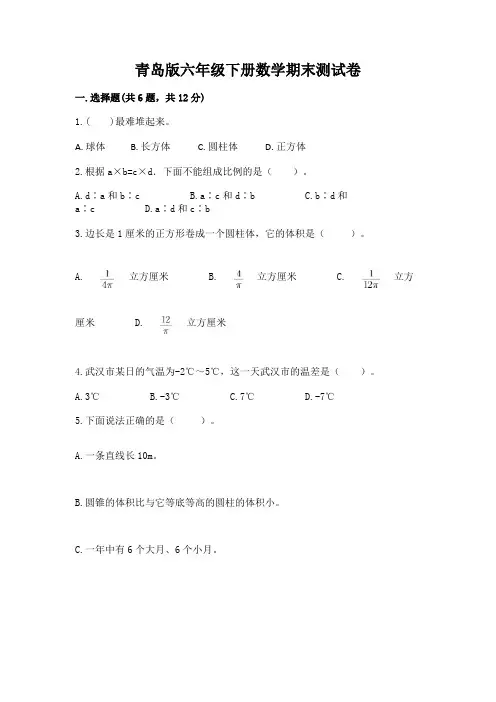 青岛版六年级下册数学期末测试卷附参考答案(考试直接用)