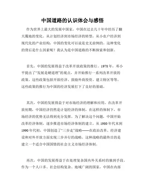 中国道路的认识体会与感悟