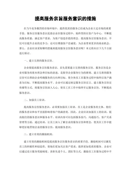 提高服务宗旨服务意识的措施