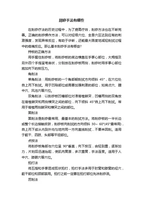 刮痧手法有哪些