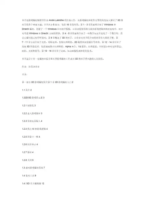 【免费下载】3D游戏编程大师技巧