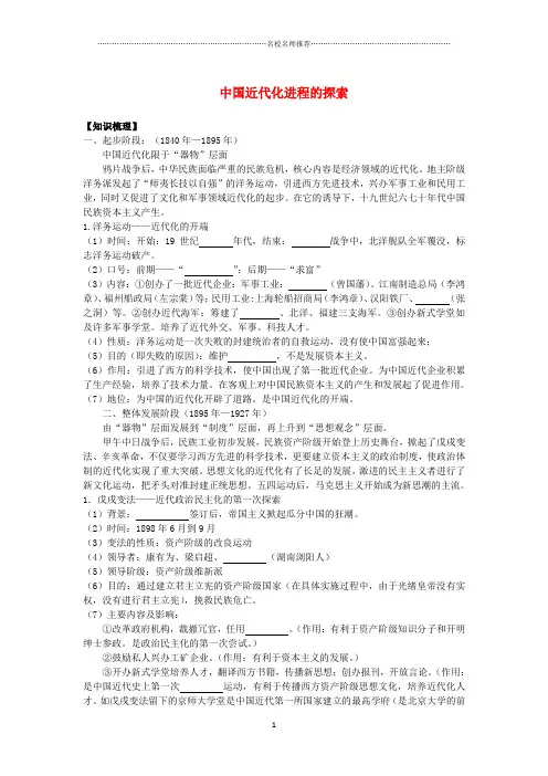 噶米精编中考历史专题复习 中国近代化进程探索