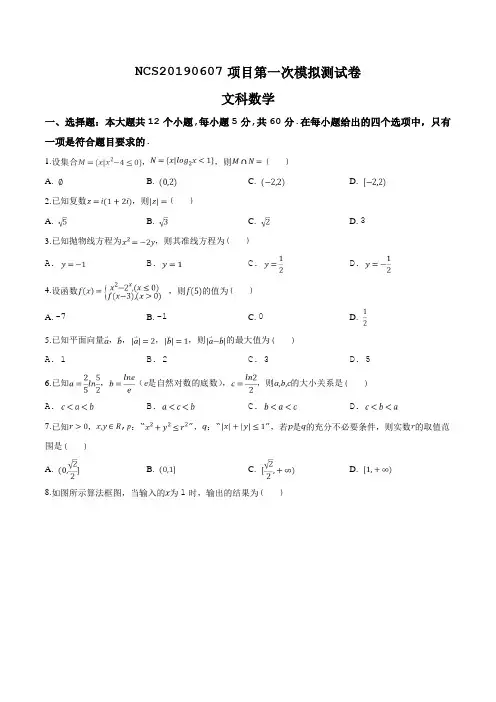 【市级联考】江西省南昌市2019届高三第一次模拟考试数学(文)试题(原卷版)