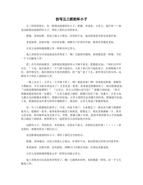 仿写五三班的坏小子