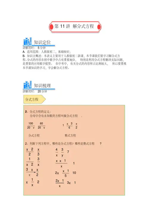 人教版八年级数学讲义解分式方程(含解析)(2020年最新)