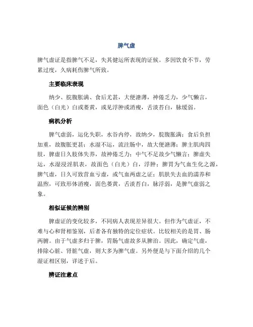 医学知识之脾气虚