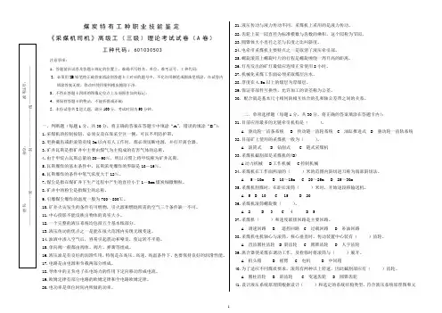 《采煤机司机》高级工理论(A)
