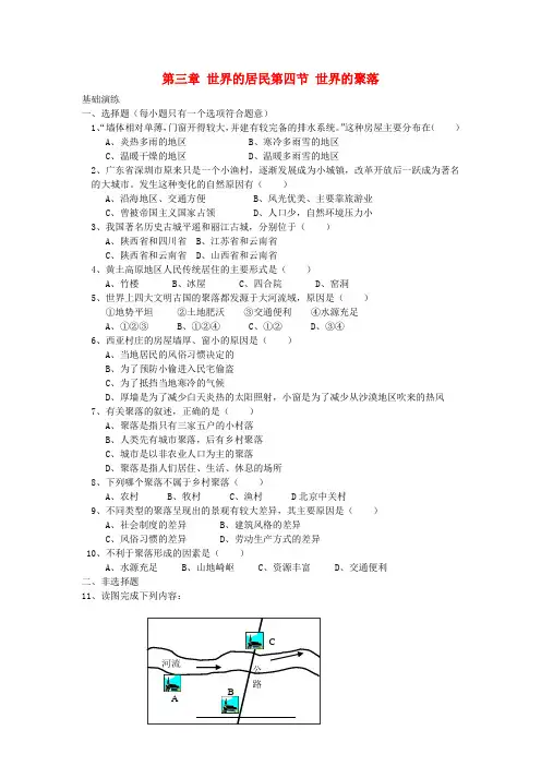 七年级地理上册 《世界的聚落》同步练习2 湘教版