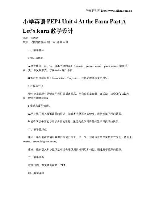 小学英语PEP4 Unit 4 At the Farm Part A Let’s learn 教学设计