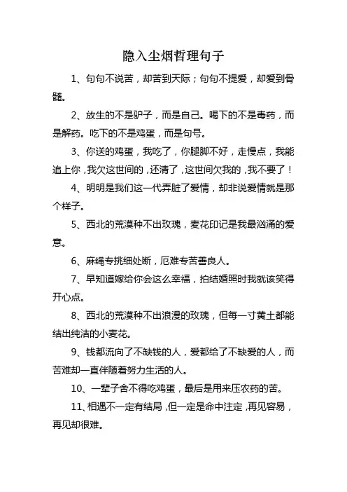 隐入尘烟哲理句子