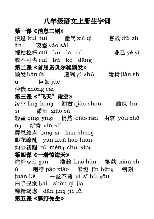 八年级语文(上册)生字词整理打印版部编本