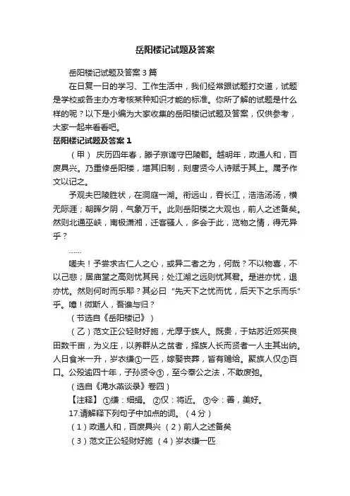 岳阳楼记试题及答案3篇