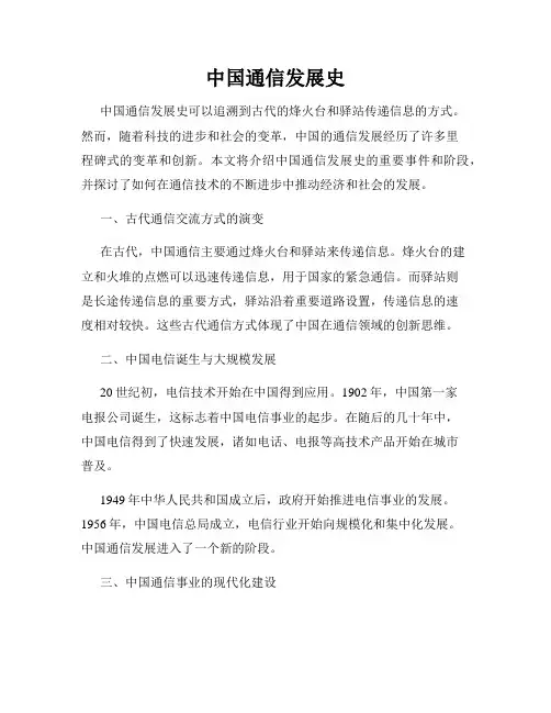 中国通信发展史