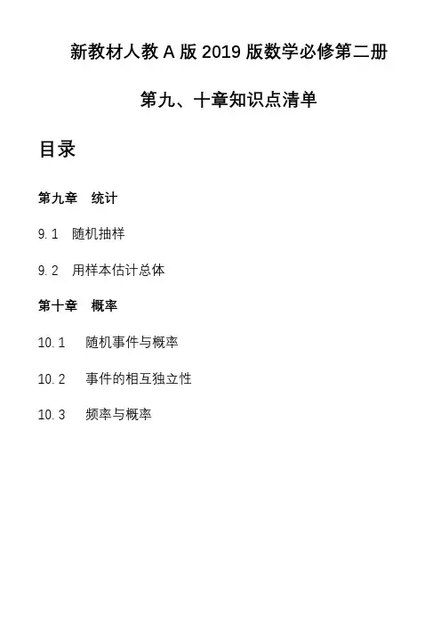 第九统计第十章概率知识点总结梳理-高一下学期数学人教A版