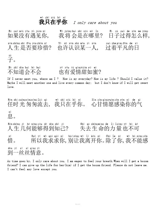 我只在乎你-中英文歌词-带拼音