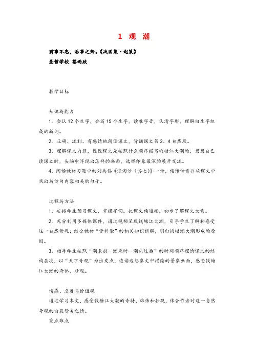 部编版语文四年级上册1 观潮教案与反思