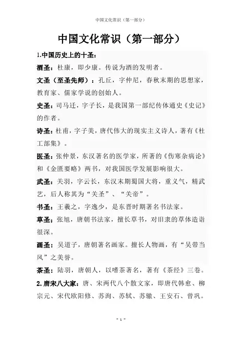 高考常用中国文化常识