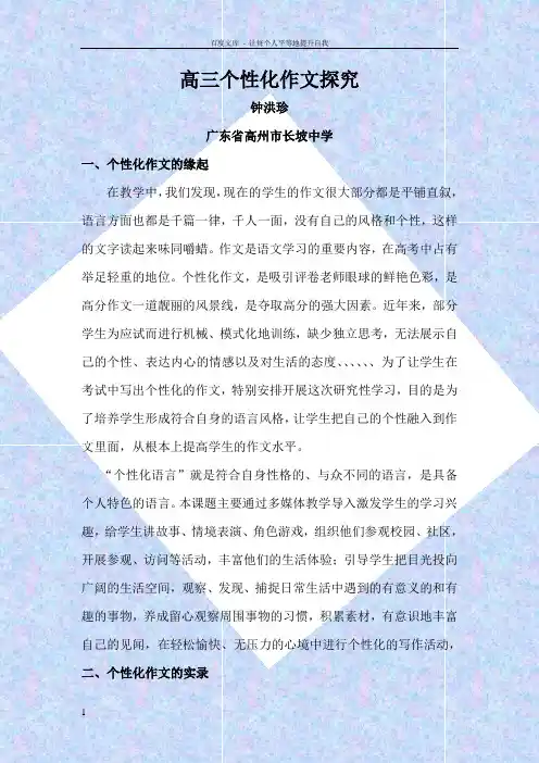 小课题研究结业作业_钟洪珍