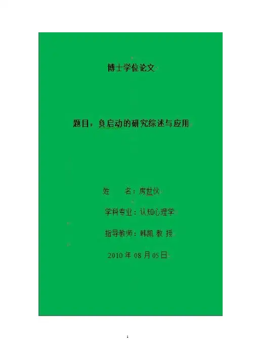 0819_新)负启动的研究综述与应用