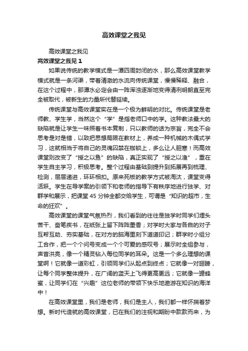 高效课堂之我见