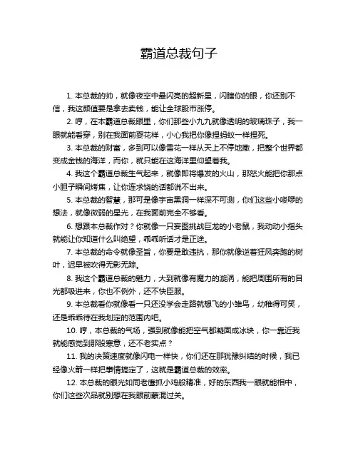 霸道总裁句子