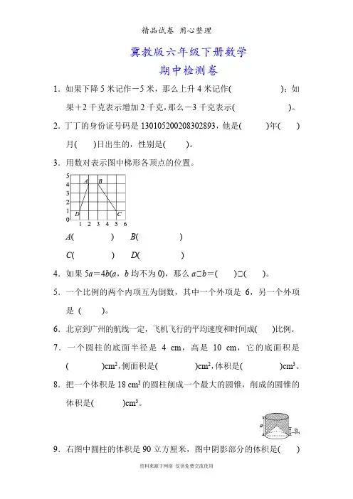 冀教版六年级下册数学期中测试卷(2套含答案)