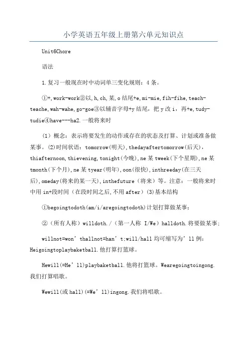 小学英语五年级上册第六单元知识点
