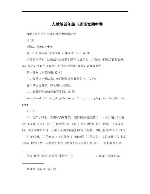 人教版四年级下册语文期中卷