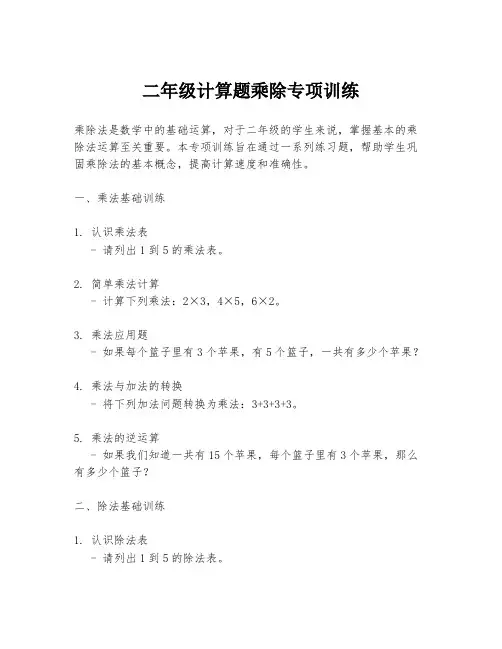 二年级计算题乘除专项训练