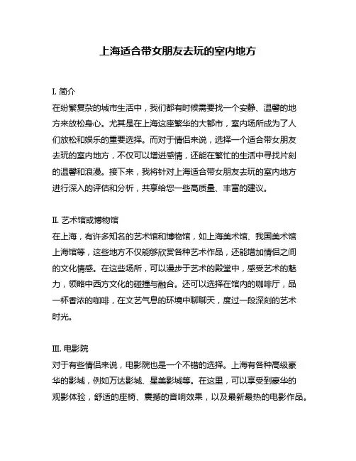 上海适合带女朋友去玩的室内地方