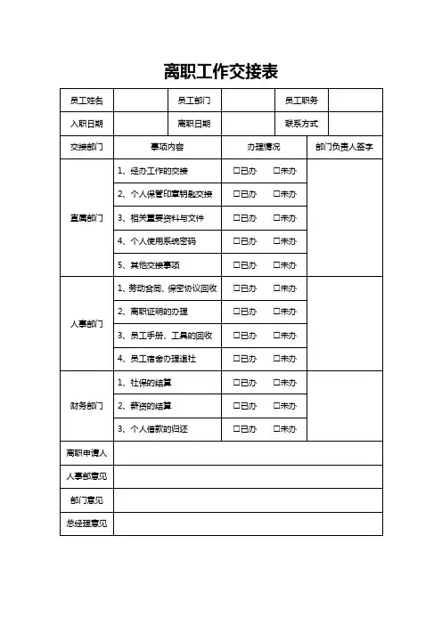 离职工作交接表